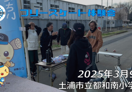 フリースケート – 3月9日 フリースケート体験会 / JMKRIDE