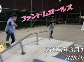 フリースケート – 3月10日 64セッション / JMKRIDE