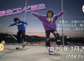 フリースケート – 3月21日 64セッション / JMKRIDE