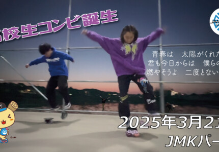 フリースケート – 3月21日 64セッション / JMKRIDE