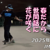 フリースケート – 4月2日 64セッション / JMKRIDE