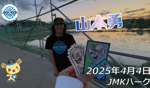フリースケート – 4月4日 64セッション / JMKRIDE