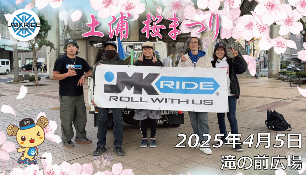 フリースケート – 4月5日 土浦桜祭り / JMKRIDE