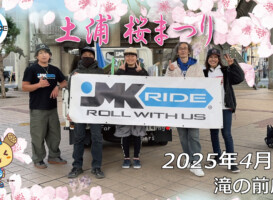 フリースケート – 4月5日 土浦桜祭り / JMKRIDE
