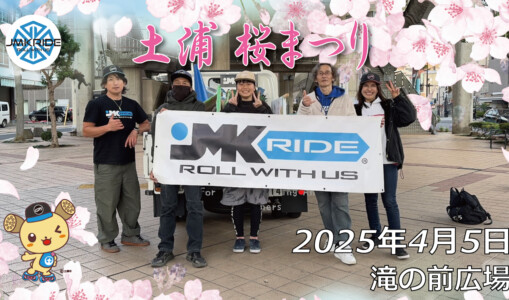 フリースケート – 4月5日 土浦桜祭り / JMKRIDE