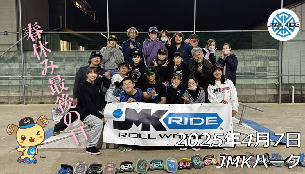 フリースケート – 4月7日 64セッション / JMKRIDE
