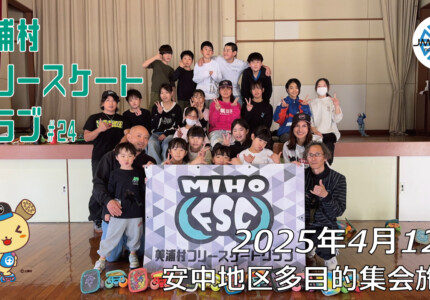 美浦村フリースケートクラブ – 4月12日 / JMKRIDE