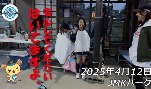 フリースケート – 4月12日 64セッション / JMKRIDE