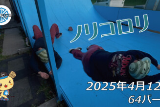 フリースケート – 4月12日 64セッション / JMKRIDE