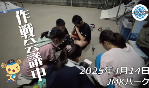 フリースケート – 4月14日 64セッション / JMKRIDE
