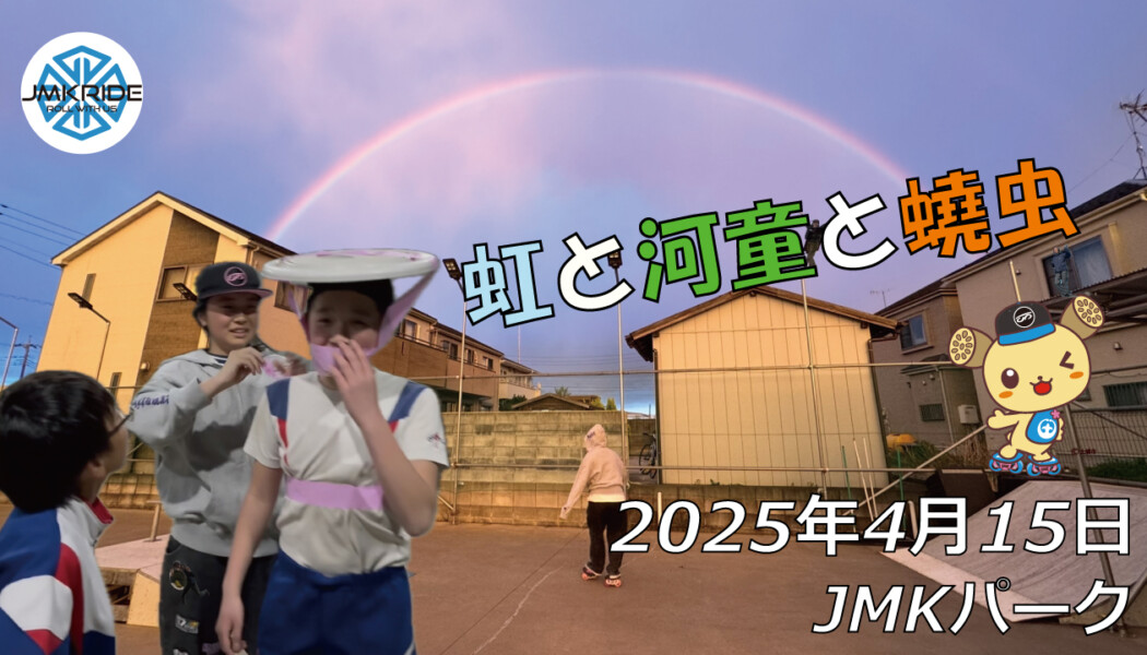 フリースケート – 4月15日 64セッション / JMKRIDE