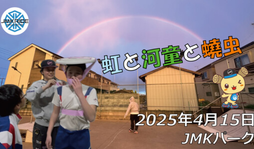 フリースケート – 4月15日 64セッション / JMKRIDE