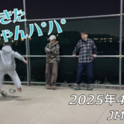 フリースケート – 4月16日 64セッション / JMKRIDE