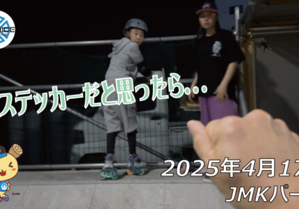 フリースケート – 4月17日 64セッション / JMKRIDE