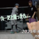 フリースケート – 4月17日 64セッション / JMKRIDE
