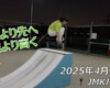フリースケート – 4月18日 64セッション / JMKRIDE