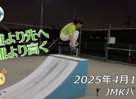 フリースケート – 4月18日 64セッション / JMKRIDE