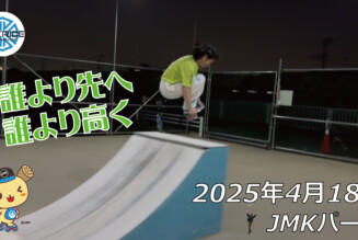 フリースケート – 4月18日 64セッション / JMKRIDE