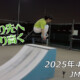 フリースケート – 4月18日 64セッション / JMKRIDE