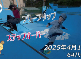 フリースケート – 4月19日 64セッション / JMKRIDE