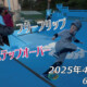 フリースケート – 4月19日 64セッション / JMKRIDE