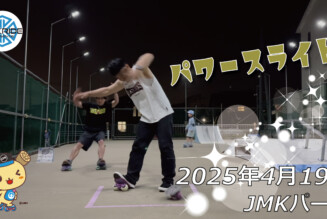 フリースケート – 4月19日 64セッション / JMKRIDE