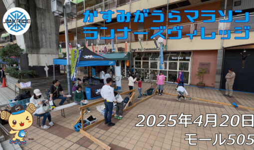 フリースケート – 4月20日 フリースケート体験会 / JMKRIDE