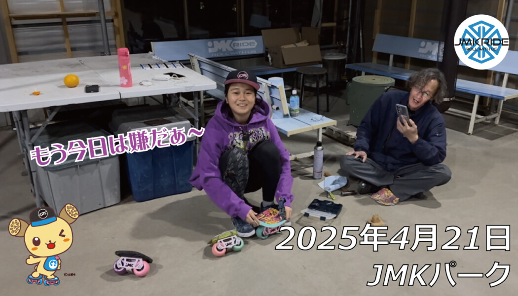 フリースケート – 4月21日 64セッション / JMKRIDE