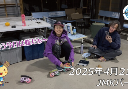 フリースケート – 4月21日 64セッション / JMKRIDE