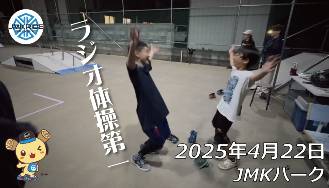 フリースケート – 4月22日 64セッション / JMKRIDE