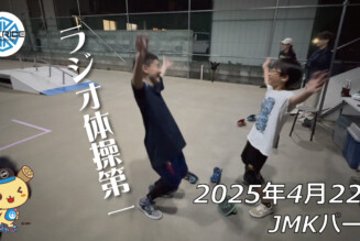 フリースケート – 4月22日 64セッション / JMKRIDE