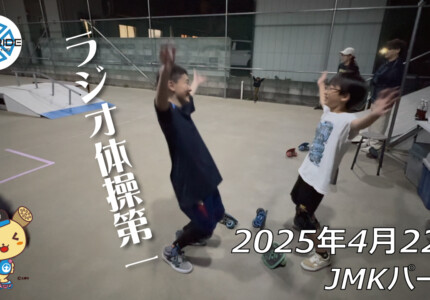 フリースケート – 4月22日 64セッション / JMKRIDE
