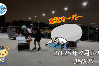 フリースケート – 4月24日 64セッション / JMKRIDE