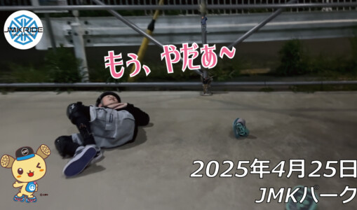 フリースケート – 4月25日 64セッション / JMKRIDE