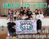 美浦村フリースケートクラブ – 4月26日 / JMKRIDE
