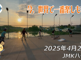 フリースケート – 4月26日 64セッション / JMKRIDE