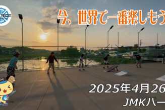 フリースケート – 4月26日 64セッション / JMKRIDE