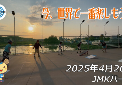 フリースケート – 4月26日 64セッション / JMKRIDE