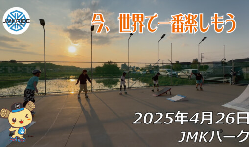 フリースケート – 4月26日 64セッション / JMKRIDE