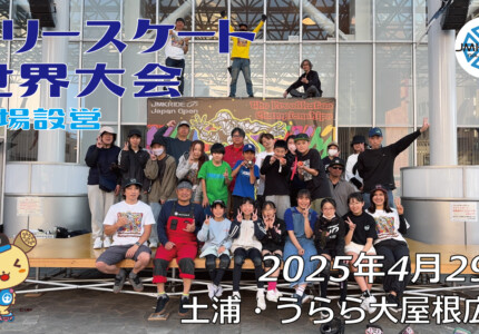 フリースケート世界大会 – 2025.04.29 / JMKRIDE – ジャパンオープン 会場設営