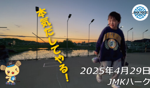 フリースケート – 4月29日 64セッション / JMKRIDE