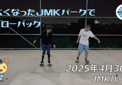 フリースケート – 4月30日 64セッション / JMKRIDE