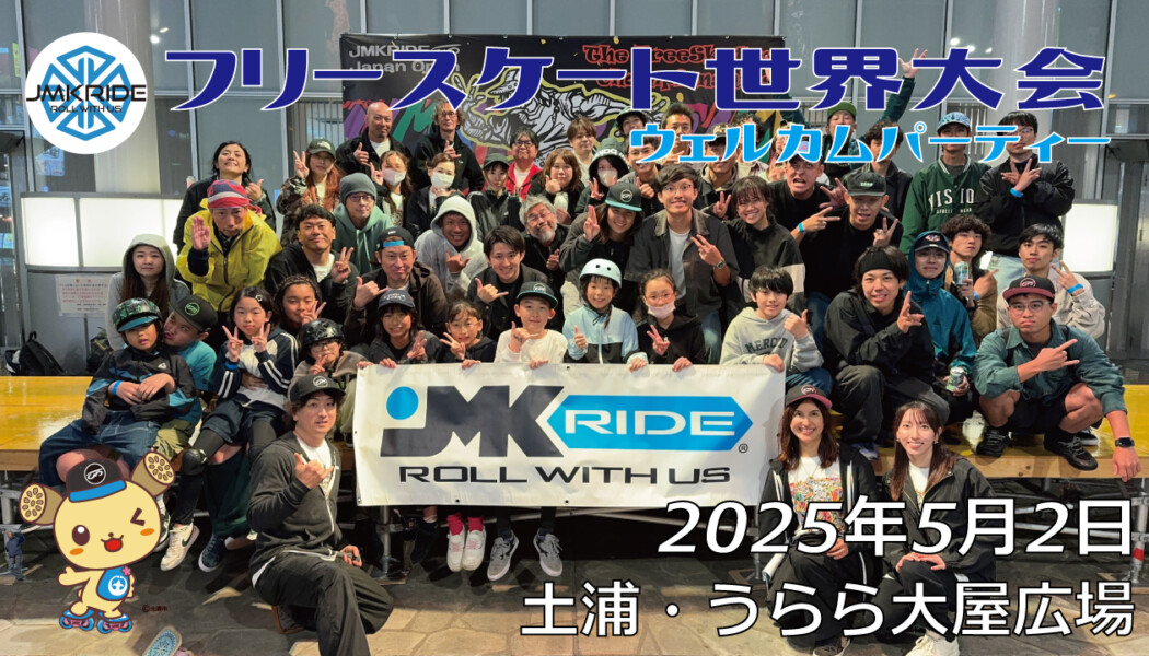 フリースケート世界大会 – 2025.05.02 / JMKRIDE – ジャパンオープン ウェルカムパーティー