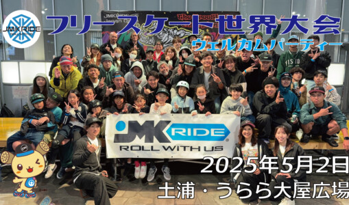 フリースケート世界大会 – 2025.05.02 / JMKRIDE – ジャパンオープン ウェルカムパーティー