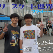 フリースケート世界大会 – 2025.05.03 / JMKRIDE – ジャパンオープン フラット・一般クラス