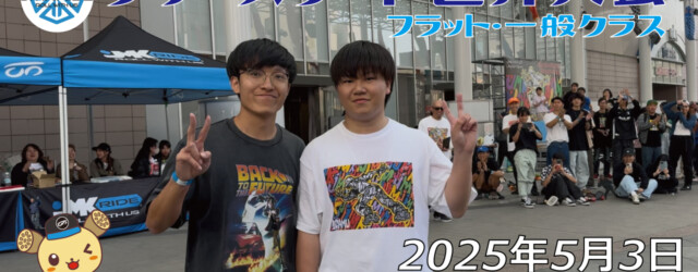 フリースケート世界大会 – 2025.05.03 / JMKRIDE – ジャパンオープン フラット・一般クラス