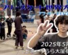フリースケート世界大会 – 2025.05.03 / JMKRIDE – ジャパンオープン フラット・プロクラス