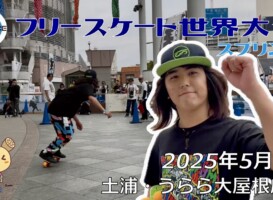 フリースケート世界大会2026 / スプリント
