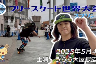 フリースケート世界大会 – 2025.05.04 / JMKRIDE – ジャパンオープン スプリント