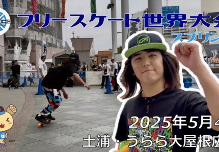 フリースケート世界大会 – 2025.05.04 / JMKRIDE – ジャパンオープン スプリント